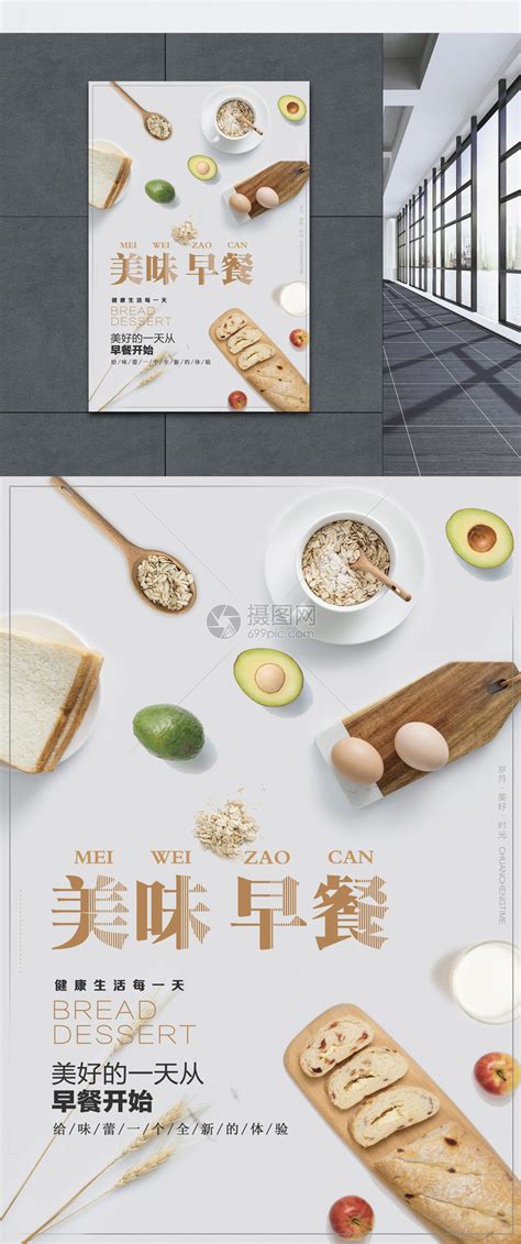 美味早餐海报设计模板素材-正版图片400201925-摄图网