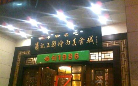 2023萧记三鲜烩面(黄河路店)美食餐厅,其次，到了就先给倒水，点菜...【去哪儿攻略】