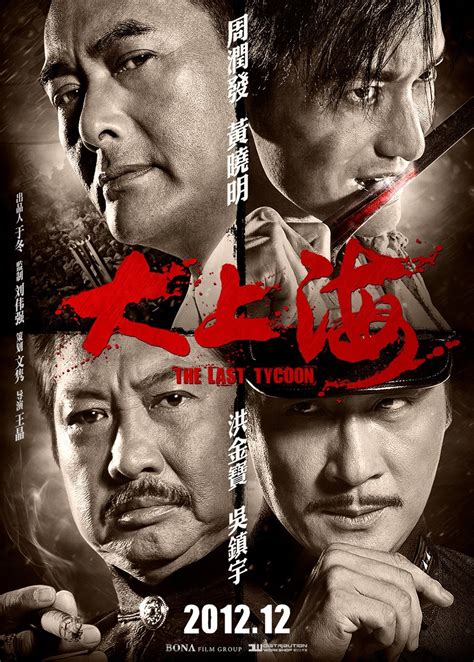 大上海(The Last Tycoon)-电影-腾讯视频