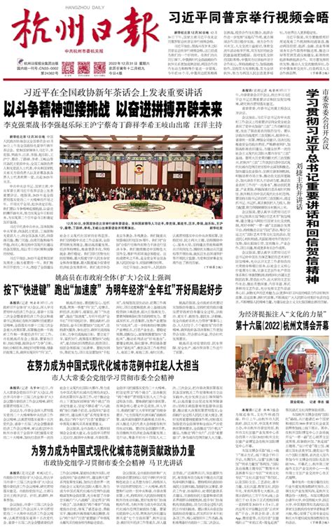 杭州日报-2022-12-31