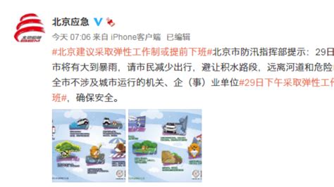 北京暴雨雷电双预警生效 今天有中到大雨局地暴雨-资讯