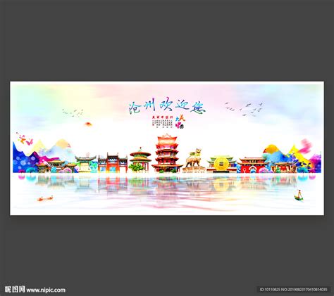沧州城市设计图__海报设计_广告设计_设计图库_昵图网nipic.com