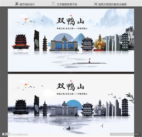 双鸭山书法字体艺术字设计图片-千库网