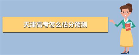 贵州高考怎么估分预测,2023年贵州高考在线估分选大学