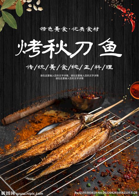 烤秋刀鱼摄影图__传统美食_餐饮美食_摄影图库_昵图网nipic.com