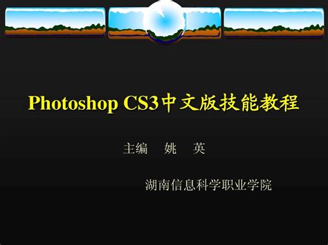 【ps cs3】photoshop cs3中文版免费下载-photoshop下载-设计本软件下载中心