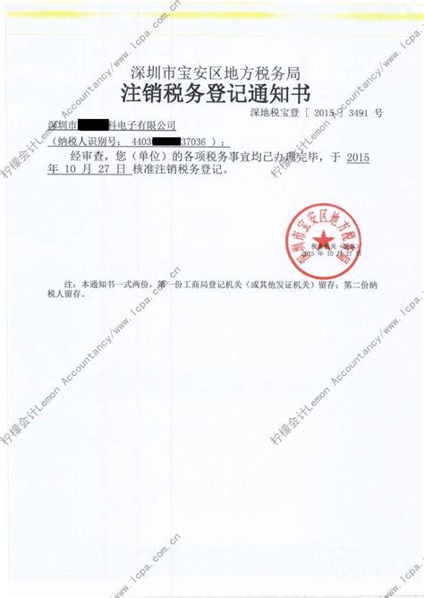 大气版企业注销登记申请书【范本】Word模板下载_熊猫办公