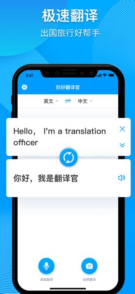 你好翻译官app下载-你好翻译官iOS版iPhone版 v1.5.9_麦克软件园