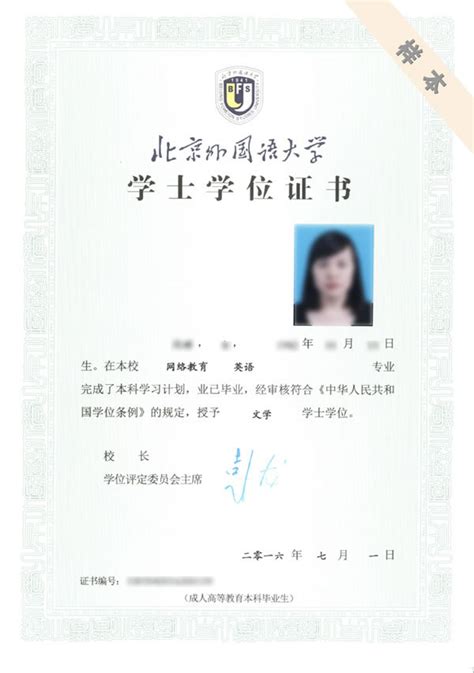 2020年北京外国语大学网络教育招生简章