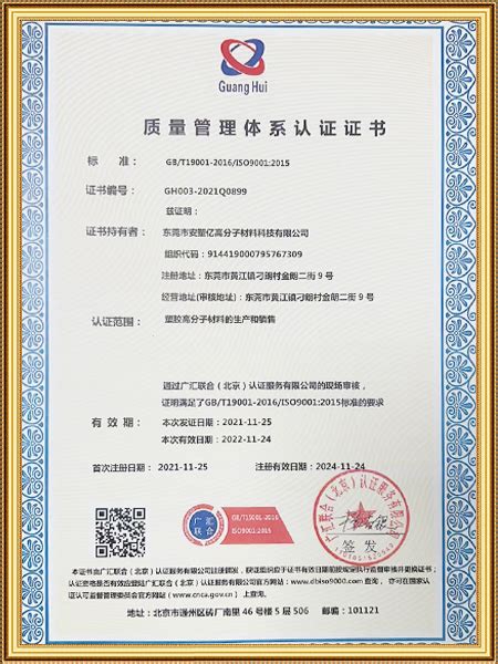 质量管理体系认证证书-东莞市安塑亿高分子材料科技有限公司