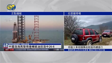 中国渤海再发现亿吨级油田渤中26-6_凤凰网视频_凤凰网