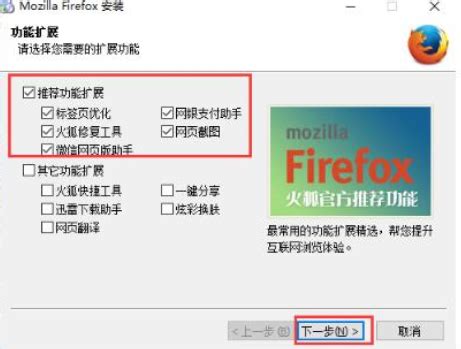 怎么在电脑安装火狐浏览器-火狐浏览器安装教程