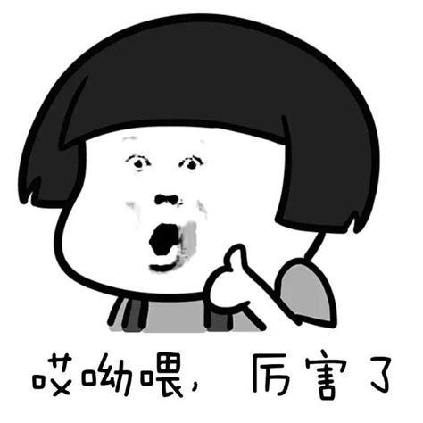 表情包这么厉害啊图片