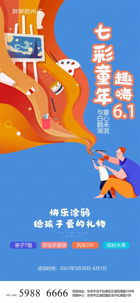暑假欢乐亲子游海报PSD模板 - 三原图库sytuku.com