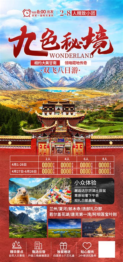 甘南旅游设计图__海报设计_广告设计_设计图库_昵图网nipic.com