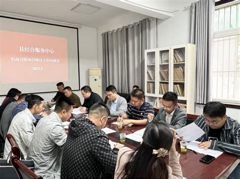 西乡县召开招商引资项目统计工作培训会_汉中市经济合作局