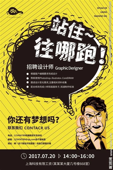 广告公司设计师招聘海报广告设计图__广告设计_广告设计_设计图库_昵图网nipic.com