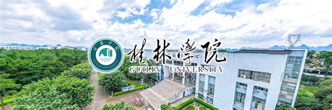 桂林生命与健康职业技术学院-掌上高考