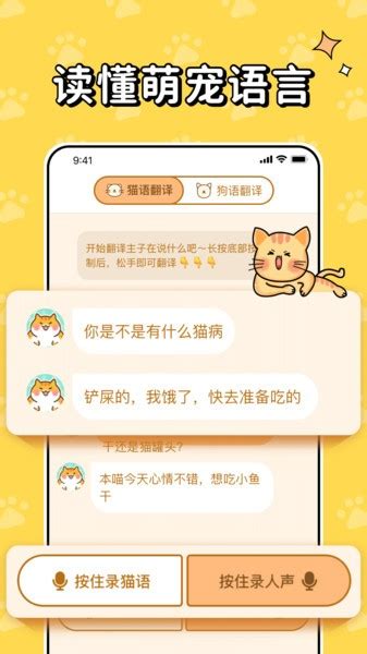 猫狗交流翻译app下载-猫狗交流翻译器下载v1.0.1 安卓版-单机手游网