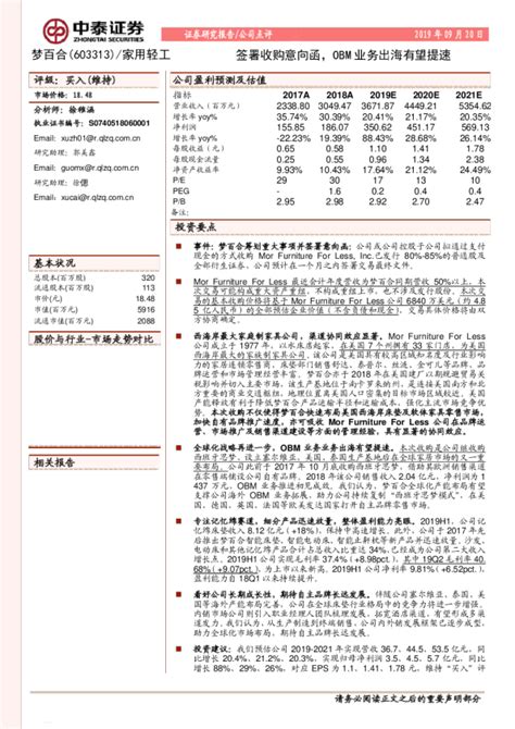 OBM业务----广州栋方生物科技股份有限公司