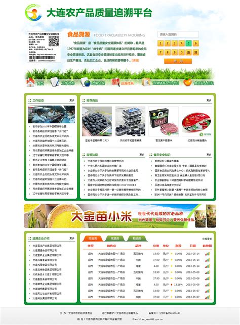 农产品追溯平台网站|网页|专题/活动|yuweiweiabc - 原创作品 - 站酷 (ZCOOL)