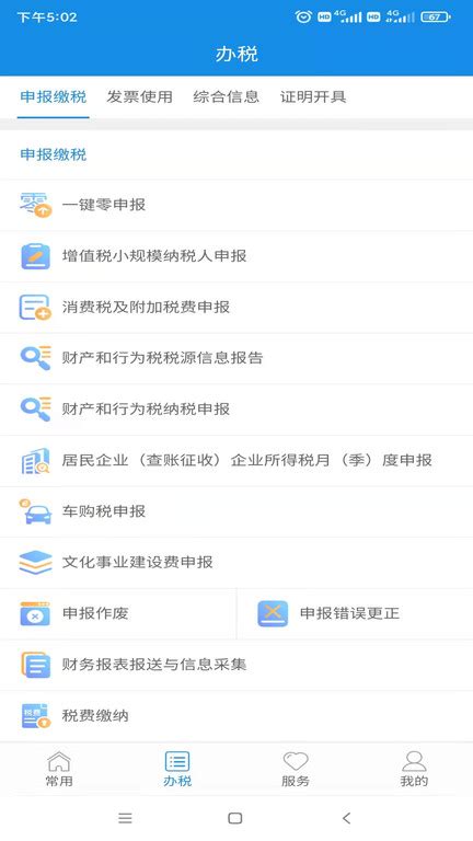 福建税务安卓版下载-福建税务appv1.4 最新版-腾牛安卓网