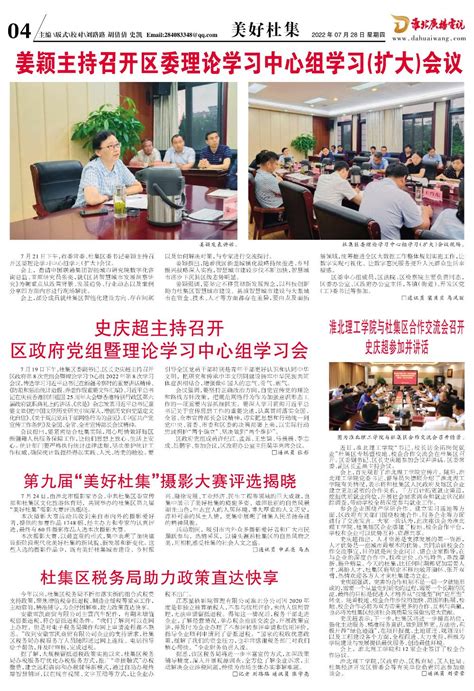 6月11日淮北广播电视报4版美好杜集_杜集区人民政府