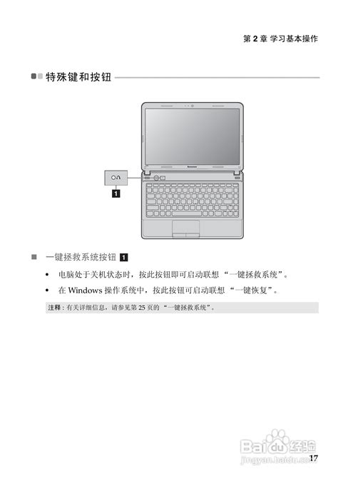 联想Lenovo G360笔记本电脑使用说明书:[3]-百度经验