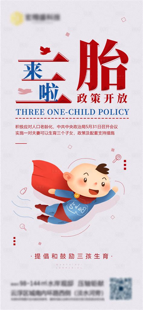 三胎政策图PSD广告设计素材海报模板免费下载-享设计