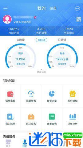 江苏移动网上营业厅客户端下载安装手机版 v3.6.0 官网安卓版 - 迷你下载