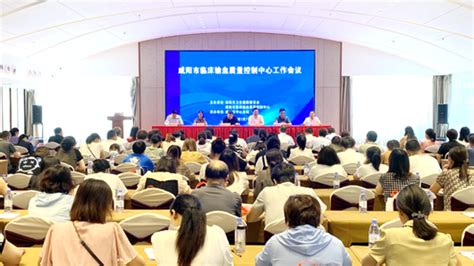 咸阳市临床输血质量控制中心举办2023年工作年会暨临床输血培训班-中国输血协会