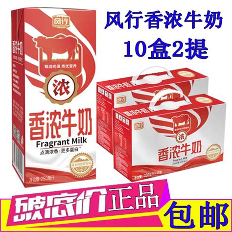 风行牛奶香浓奶250ml/10盒2提整箱装 好喝营养多蛋白早餐奶纯牛奶-淘宝网