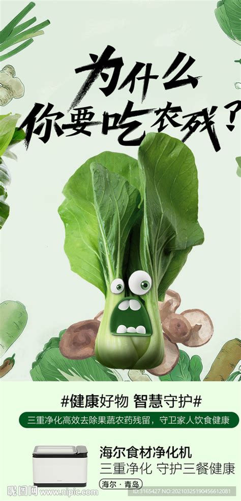 食材海报蔬菜清洗海报设计图__海报设计_广告设计_设计图库_昵图网nipic.com