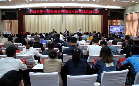 丹凤县召开全县信访工作联席会议第三次全体会议_丹凤县人民政府