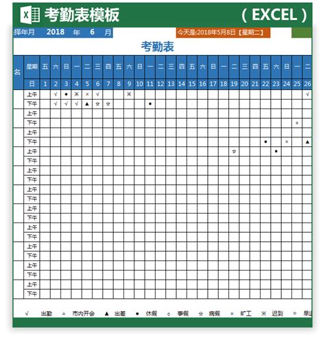 8款值得推荐的员工考勤表Excel表格模板免费下载-站长资讯中心