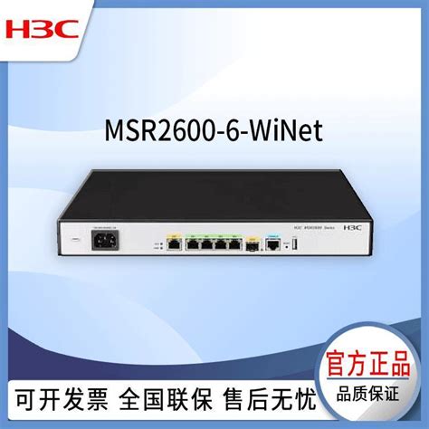 H3C路由器 MSR2600-6-WiNet 企业级无线千兆wifi路由器 华思特