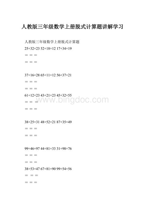 人教版三年级上册数学期末脱式计算专题训练（含答案）-21世纪教育网