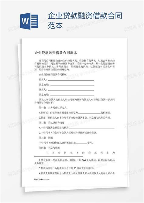 中国工商银行借款合同范本Word模板下载_编号pgbpdkmn_熊猫办公