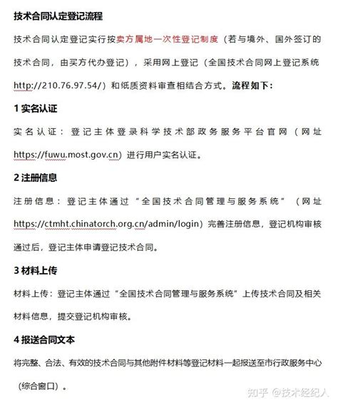 北京用和科普｜东城区企业技术合同登记奖励政策申报要求 - 知乎