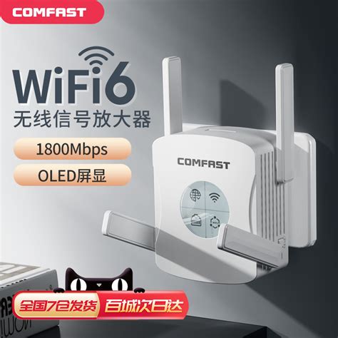 comfast wifi6信号扩大器双频5G无线网络信号扩展家用无线路由器增强放大器中继器wifi信号放大穿墙 CF-XR183_虎窝淘