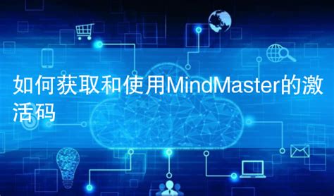 【MindMaster特别版下载】MindMaster免费版 v8.0.3 最新特别版-开心电玩