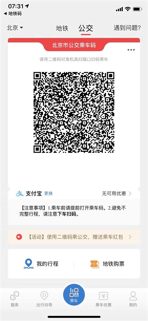 16日起北京公交地铁“一码通乘”，换乘刷码不用再换APP-千龙网·中国首都网
