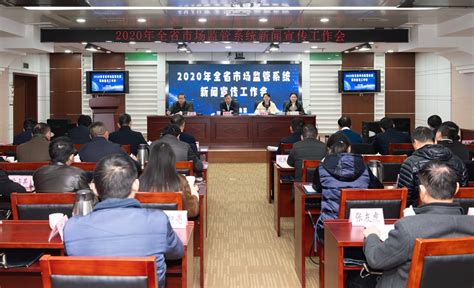 江西省市场监管局召开2019年度平安建设（综治工作）会议-中国质量新闻网