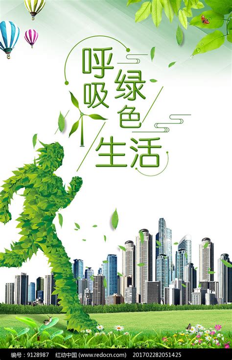 绿色出行低碳生活环保海报_红动网