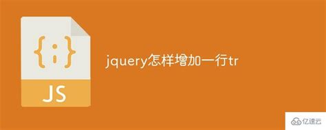 jquery如何增加一个style属性 - web开发 - 亿速云