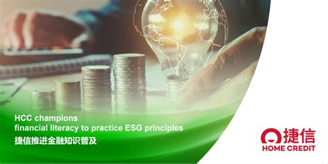 捷信加速ESG战略落地，提升企业现代绿色治理水平_凤凰网