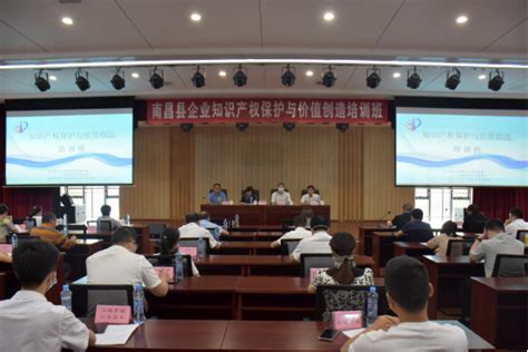 南昌县市场监督管理局召开知识产权保护与价值创造培训班 - 市场规则标准和监管执法信息