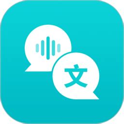 中英翻译官app图片预览_绿色资源网