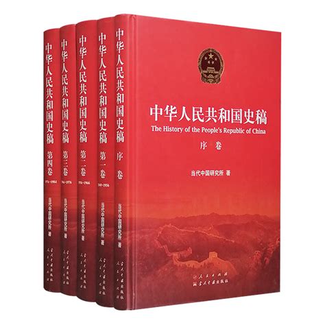 《中华人民共和国史稿-(全五卷)》 - 淘书团