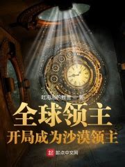 《英雄无敌之风暴领主》小说在线阅读-起点中文网